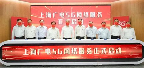 广电5G（上海）启动试商用 首批入列中国广电192开网放号城市_中国广电5G正式放号_东方明珠_服务