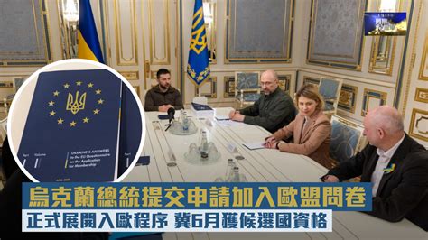 #泽连斯基：乌获得欧盟候选国地位是乌克兰与欧盟关系独一无二的历史时刻、乌克兰的未来在欧盟_凤凰网视频_凤凰网
