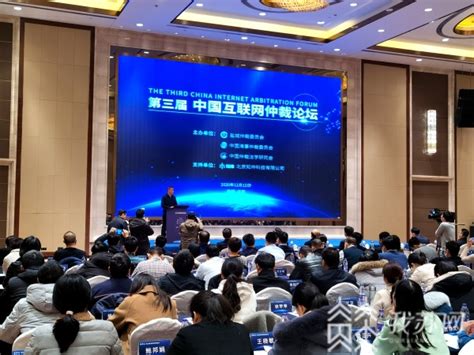 北京盐城两地同步举行 第三届中国互联网仲裁论坛开幕