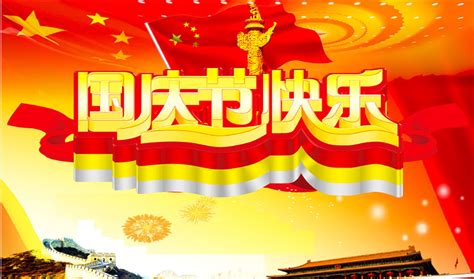 国庆节写给祖国的祝福语贺词美篇 2019献给祖国70周年的贺词大全 _八宝网