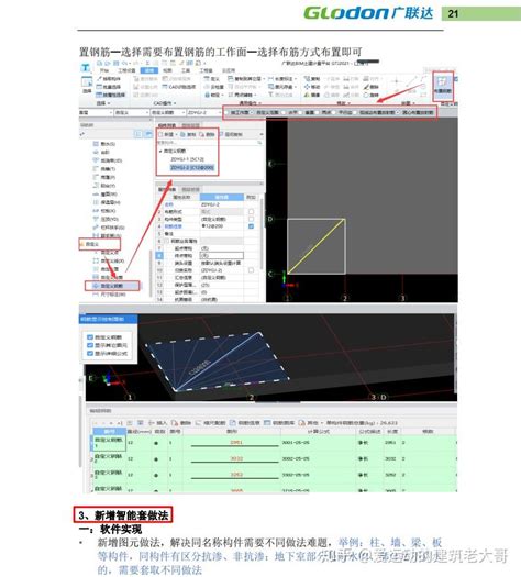 广联达GTJ2021操作流程+BIM土建计量实战教程，附视频演示，限时分享三天 - 知乎