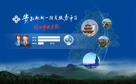 贵阳规划一站式服务平台网上申报系统