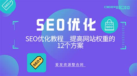 最新seo网站优化教程（88个seo网站优化基础知识点） - 恩派SEO