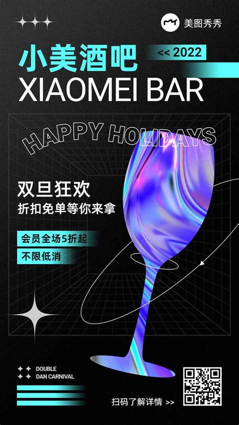 酒吧开业海报_素材中国sccnn.com