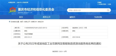 两江水土新城8家企业入选2022年成渝地区工业互联网及智能制造资源池服务商名单