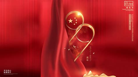 七一红色大气98周年建党节背景海报背景图片免费下载-千库网