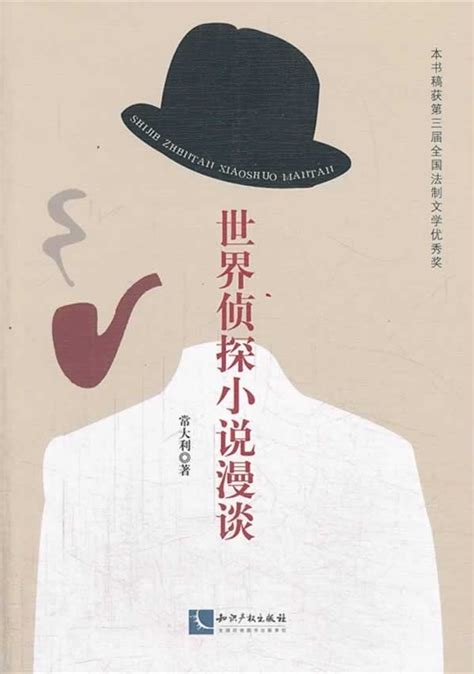 世界十大侦探小说推荐，埃勒里·奎因上榜三部，第一众所周知_排行榜123网