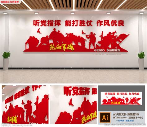 听党指挥能打胜仗文化墙设计图__广告设计_广告设计_设计图库_昵图网nipic.com