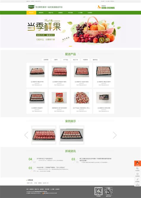 食材平台网站建设|食物批发网站源码|产品销售网站模板-易优CMS
