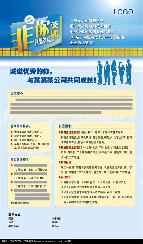 IT网络科技公司招聘海报图片下载_红动中国