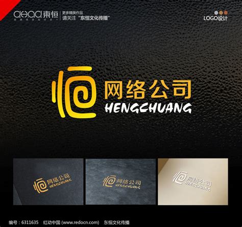 恒字网络公司logo设计图片下载_红动中国