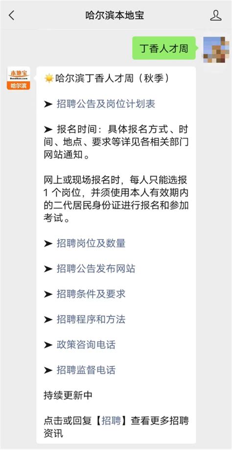 “丁香人才周”哈尔滨学院专场招聘举行_全媒体报道_HRB蓝网