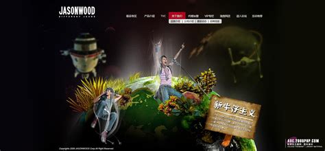 上海长宁区区优秀网页设计师老八：jasonwood新款牛仔裤服饰酷站展示