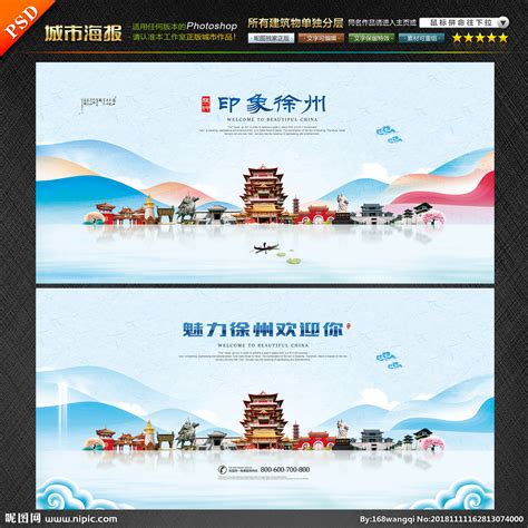 徐州地标设计图__广告设计_广告设计_设计图库_昵图网nipic.com