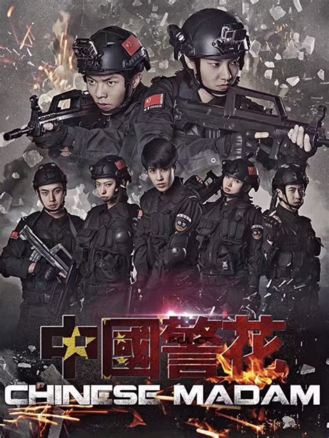 中国警花-电影-高清在线观看-百度视频