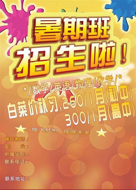 psd暑期班海报模板|平面|海报|guyangjie - 原创作品 - 站酷 (ZCOOL)