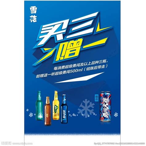 雪花 啤酒 活动 蓝色设计图__广告设计_广告设计_设计图库_昵图网nipic.com