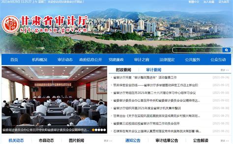 甘肃省审计厅官方门户网站