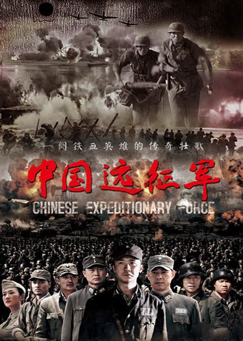 中国远征军-电视剧-腾讯视频