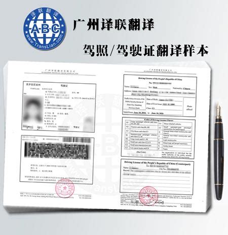 怎么办理国际驾照公证双认证-译联翻译公司