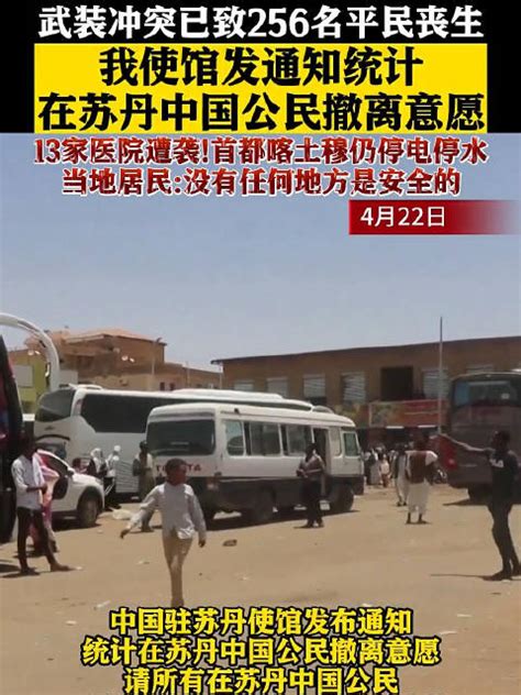 中国驻苏丹大使馆呼吁当地中国公民不要外出 - 2023年4月16日, 俄罗斯卫星通讯社