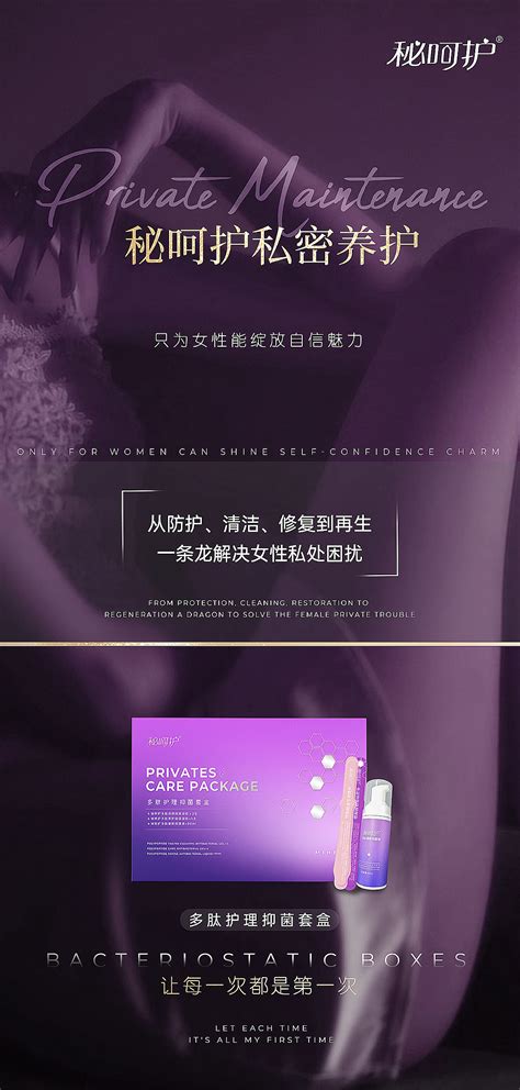 女性私护产品海报_liwenjia-站酷ZCOOL