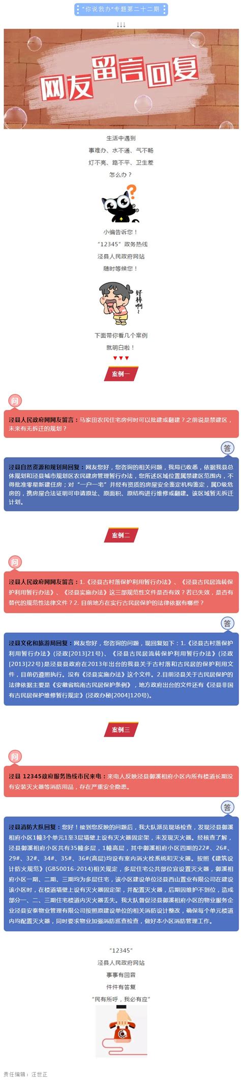 【你说我办】政民互动@您，您的留言已回复！（二十二期）-泾县人民政府