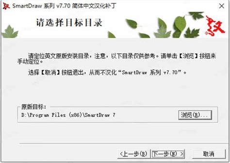 smartdraw-图表制作软件-smartdraw下载 v2012 汉化中文版-完美下载