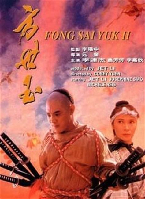 功夫皇帝方世玉（1993年李连杰主演电影） - 搜狗百科