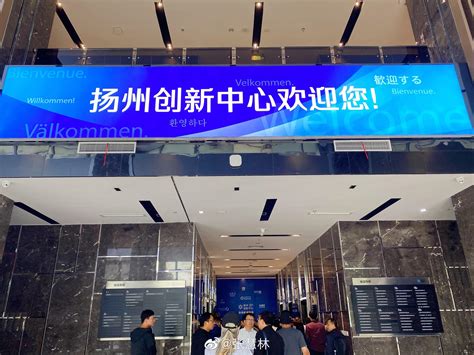 扬州创新中心孵化器获批国家级，该市已建成省级以上孵化器36家 - 上游新闻·汇聚向上的力量