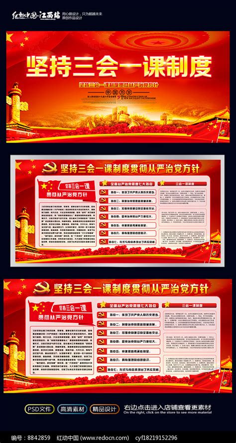 三会一课制度海报图片_党建学习设计图片_9张设计图片_红动中国