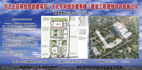 台儿庄南洛小学建设项目规划公示