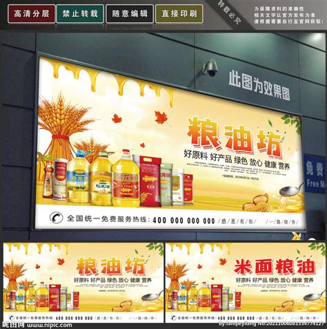 粮油店开业单页设计图__广告设计_广告设计_设计图库_昵图网nipic.com