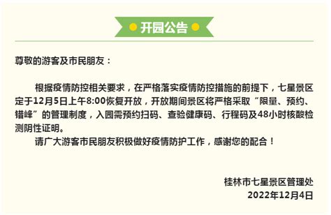【重要通知】桂林这些景区相继恢复开放！-桂林生活网新闻中心