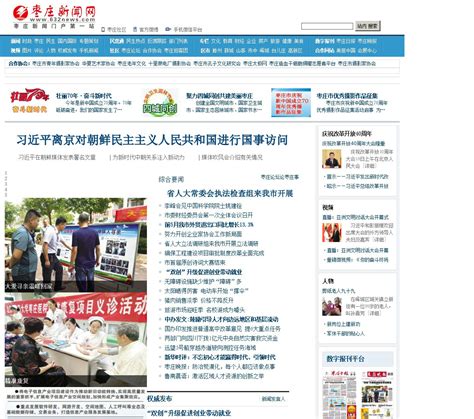 枣庄新闻网 - www.632news.com
