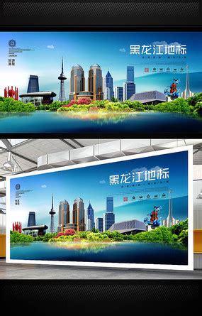 黑龙江城市旅游展板图片_旅游展板设计图片_10张设计图片_红动中国
