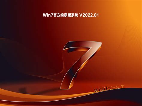 win7下载 - 操作系统