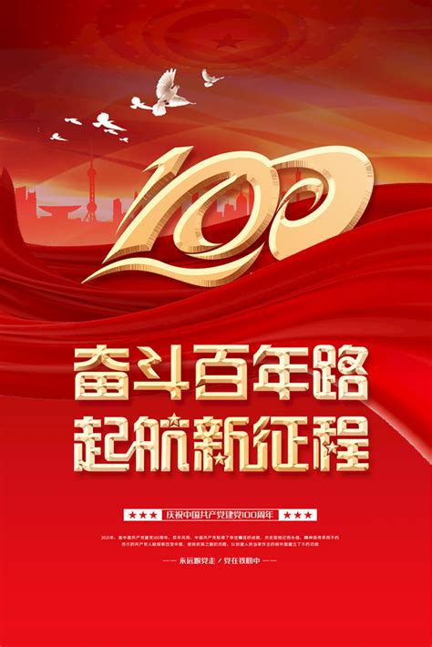 建党100周年红色创意海报海报模板下载-千库网