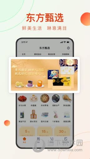 品尚甄选app下载_品尚甄选官方软件下载 v1.0.0-嗨客手机站