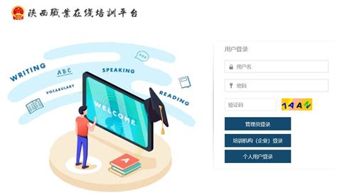 陕西省职业培训协会线上培训服务平台入口（官方）- 西安本地宝