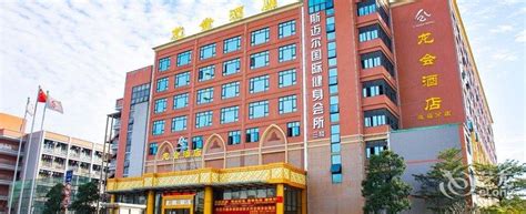 广州南沙花园酒店预订_地址_价格查询-【要出发， 有品质的旅行】