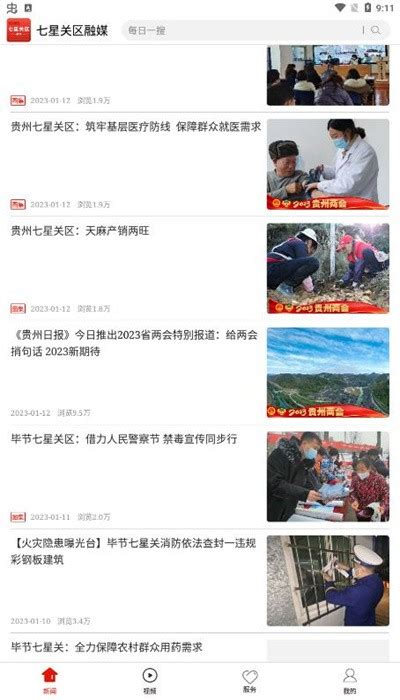 贵州毕节市七星关区发生4.5级地震，震源深度10千米