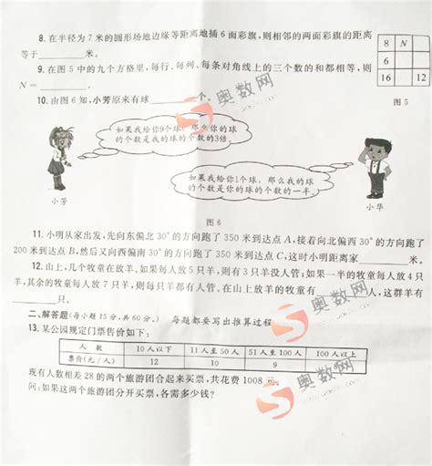 第七届小学“希望杯”全国数学邀请赛五年级 第二试_希望杯真题_上海奥数网