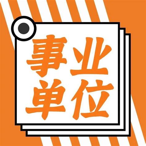红色盐阜-江苏省市事业单位统一公开招聘6242人