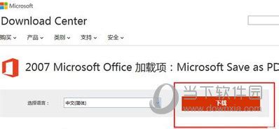 Office2007官方下载免费完整版|Office2007免费完整版 32位/64位 中文免费版下载_当下软件园
