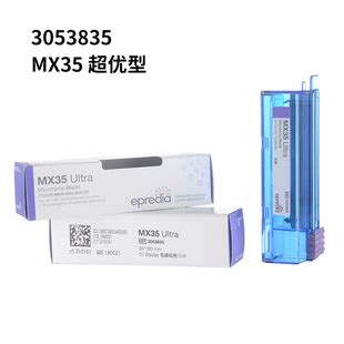 Thermo 3053835 MX35 超优（Ultra）刀片，窄片-杭州晓柚生物科技有限公司