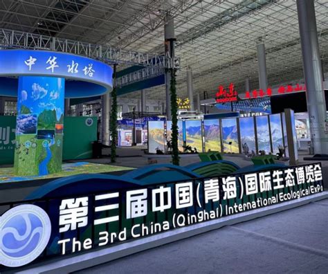 凤县人民政府网站 招商资讯 凤县赴西宁参加第三届中国（青海）国际生态博览会