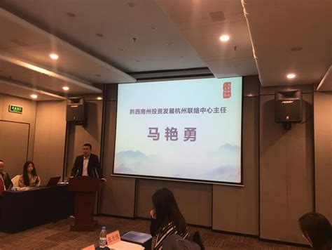 黔西南州在上海举行“康养胜地、人文兴义”产业招商推介会-上海市贵州商会