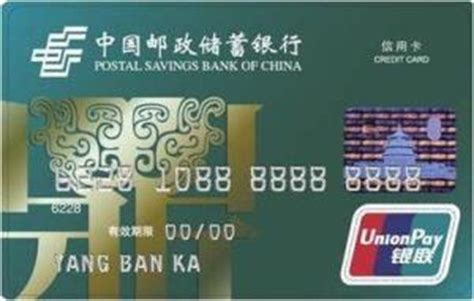 中国邮政储蓄银行信用卡 - 搜狗百科
