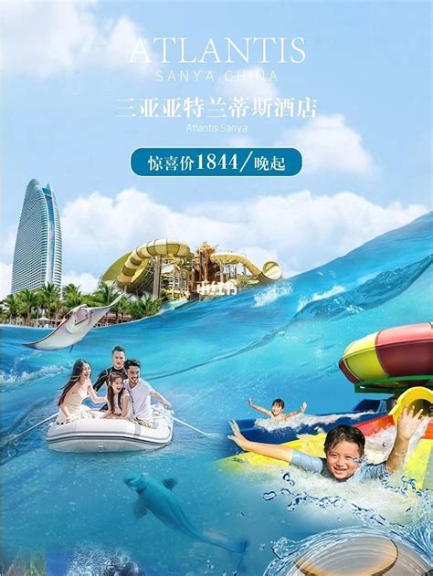 三亚海棠湾超级旅游综合体-三亚亚特兰蒂斯酒店
